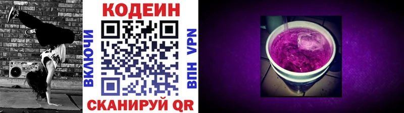 Кодеиновый сироп Lean Purple Drank  Бахчисарай 